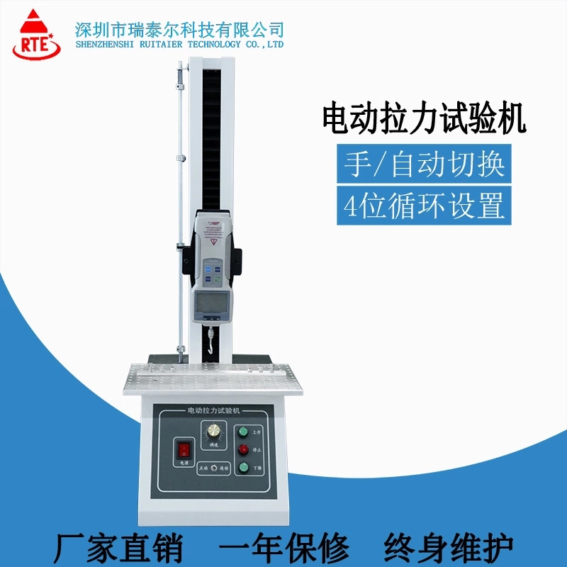瑞泰爾小型電動(dòng)拉力測(cè)試機(jī)設(shè)備 瑞泰爾小型電動(dòng)拉力測(cè)試機(jī)設(shè)備