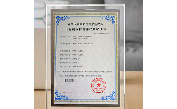 砂塵試驗(yàn)箱榮譽(yù)資質(zhì)證書(shū) 砂塵試驗(yàn)箱榮譽(yù)資質(zhì)證書(shū)